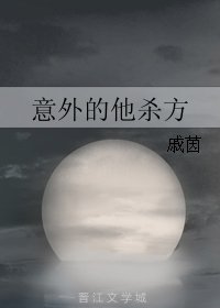 意外的他杀方