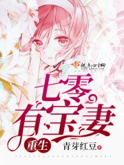 重生七零有宝妻\重生宝妻有点甜