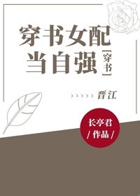 穿书女当当自强