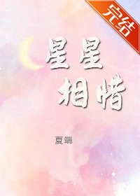 星星相惜[娱乐圈]/影后是个私生女