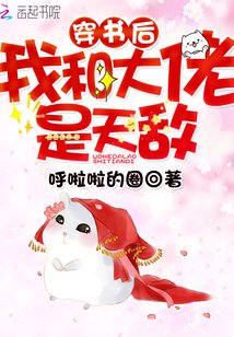穿书后我和大佬是天敌