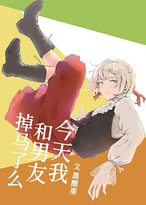（综漫同人）今天我和透子掉马了么