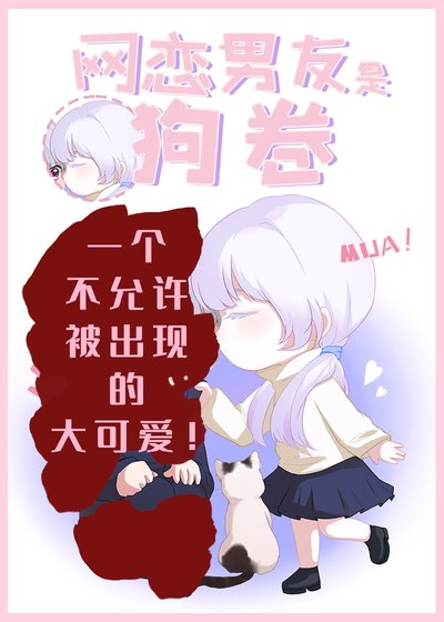 （咒回同人）网恋男友是狗卷