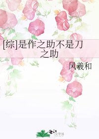（综英美同人）[综]是作之助不是刀之助
