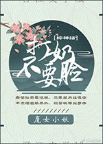 （综神话同人）打奶！不要脸！[综神话]