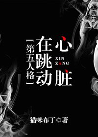 （第五人格同人）心脏在跳动[第五人格]