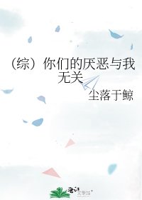（综漫同人）（综）你们的厌恶与我无关