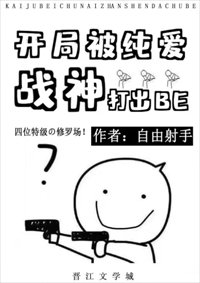 （BG/综漫同人）开局被纯爱战神打出BE