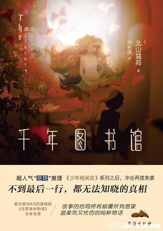 千年图书馆