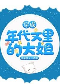 穿成年代文里的大姐