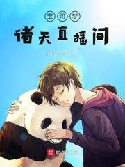 （宝可梦同人）宝可梦诸天直播间