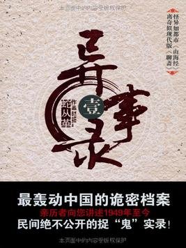 异事录/宜昌鬼事1诡道