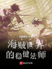 （海贼王同人）海贼世界的稳健法师