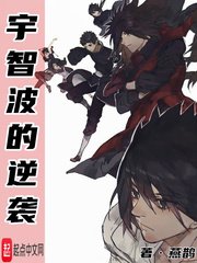 （火影同人）宇智波的逆袭
