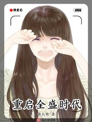 （韩娱同人）重启全盛时代
