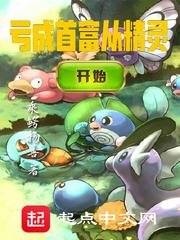 （精灵宝可梦同人）亏成首富从精灵开始