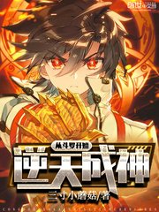 （斗罗同人）从斗罗开始逆天成神