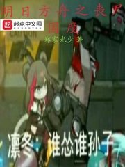 （综同人）明日方舟之丧尸国度