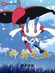 （精灵宝可梦同人）精灵之神奥之主