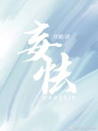 妄怯