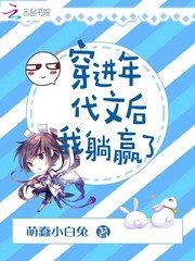 穿看年代文欢我躺赢了