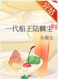 一代船王陆麟尘