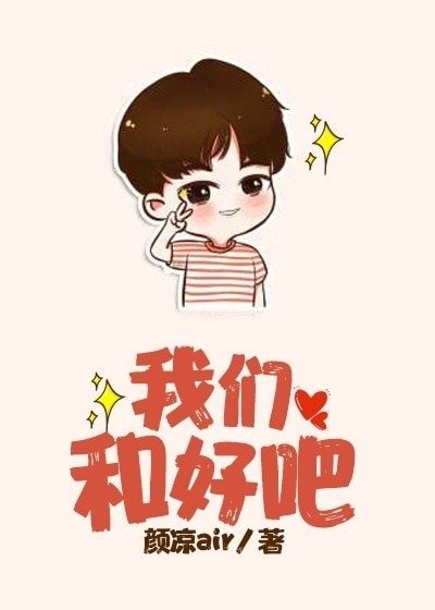 （BG/韩娱同人）[韩娱BTS]我们和好吧