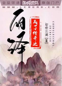 成了传奇之白泽
