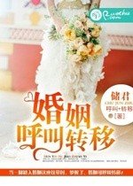 婚姻呼叫转移