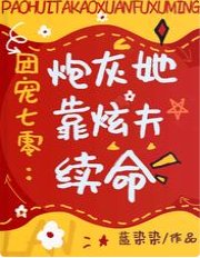 团宠七零:林灰她靠炫夫续命/穿越七零,我带了千亿现代物资