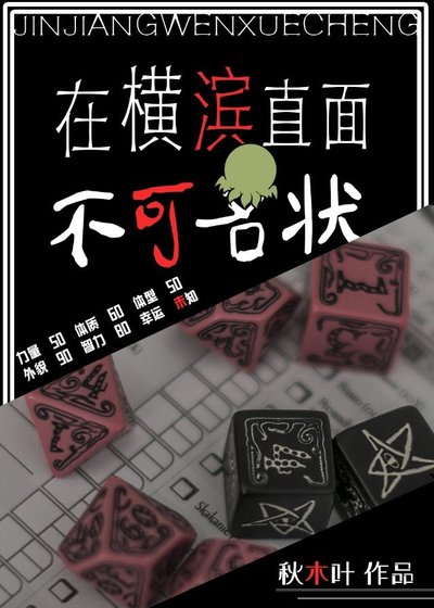 （综漫同人）在横滨直面不可名状