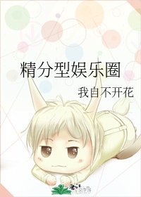 精分型娱乐圈/娱乐圈捉妖指南