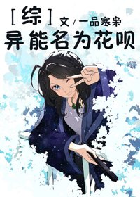 （无CP/综漫同人）异能名为花呗