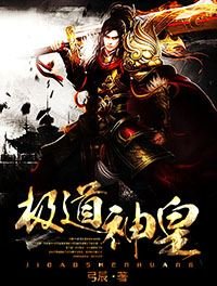 极道神皇