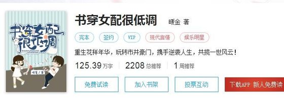 书穿女当很低调