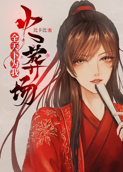 《全天下为我火葬场》
