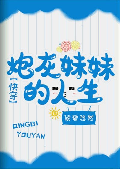 林灰雕雕的人生