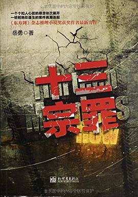 十三宗罪（出书版）