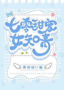 《七零甜宠女知青》