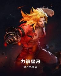 力镇星河