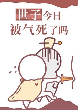 将军她渣了世子就跑了
