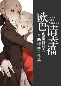 （BG/韩剧匹诺曹同人）欧巴,请幸福