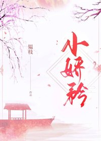 小娇矜(狗血火葬场)