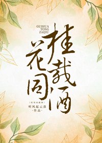桂花同载酒