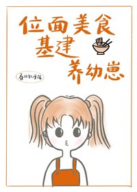 我在异界搞基建经营领地/位面美食基建养幼崽[种田]
