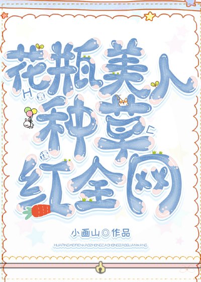 花瓶美人靠种草爆红全网