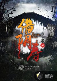 借寿/借翻寿