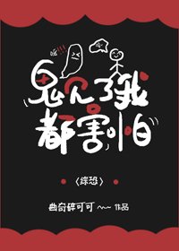 《(BG/游戏同人)非人类见了我都害怕》