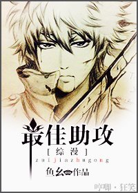 （BG/综漫同人）[综漫]最佳助攻