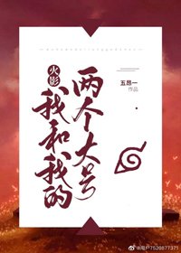 （BG/综漫同人）我和我的两个大号